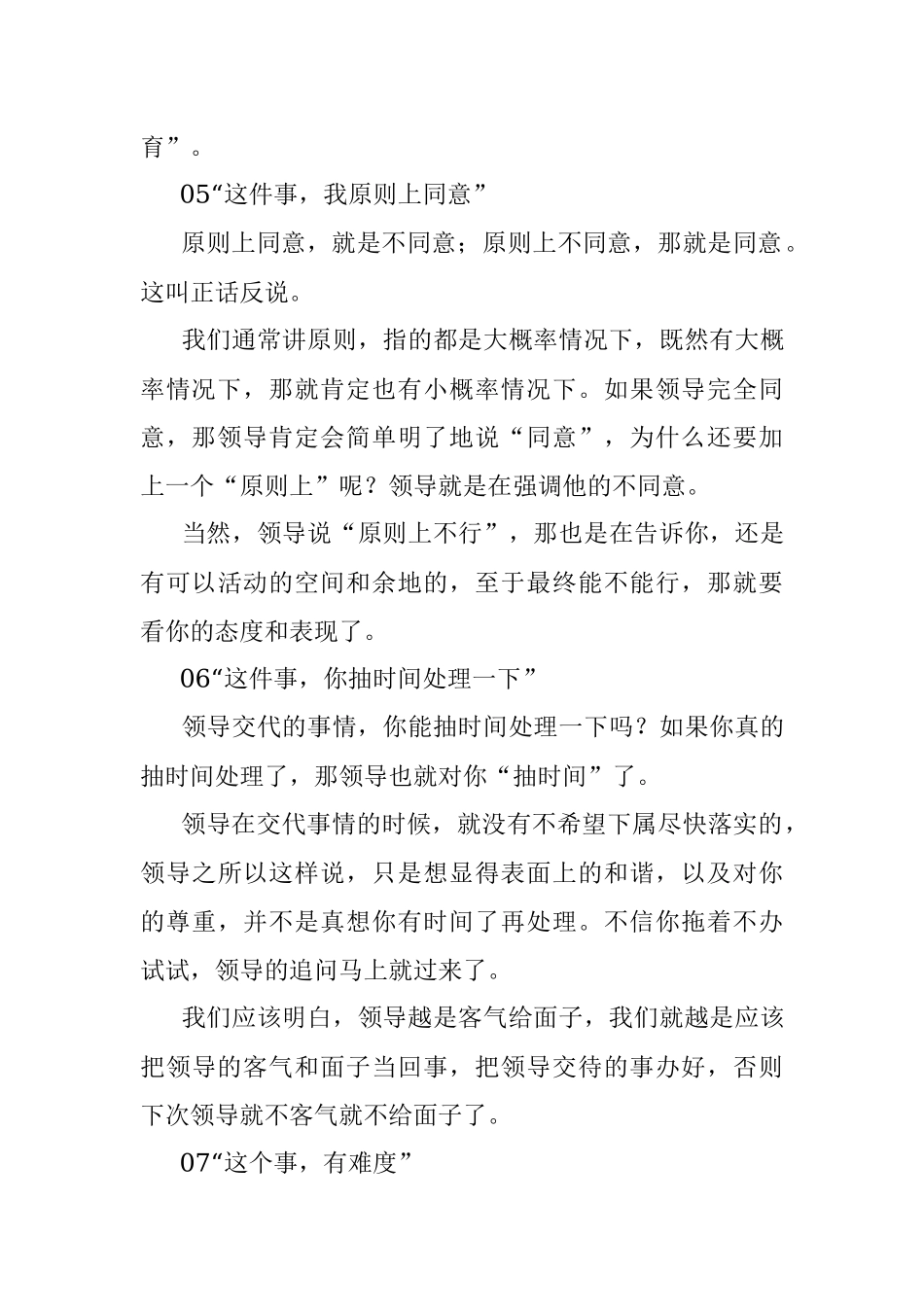 领导的潜台词你都读懂了吗？.docx_第3页