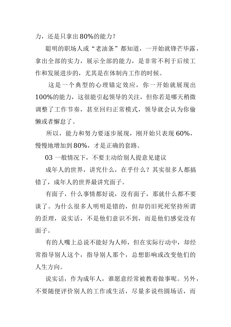 都有哪些处事之道越早知道越好？.docx_第2页