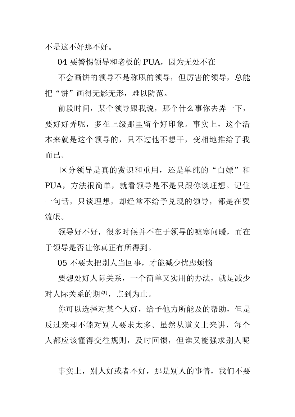 都有哪些处事之道越早知道越好？.docx_第3页