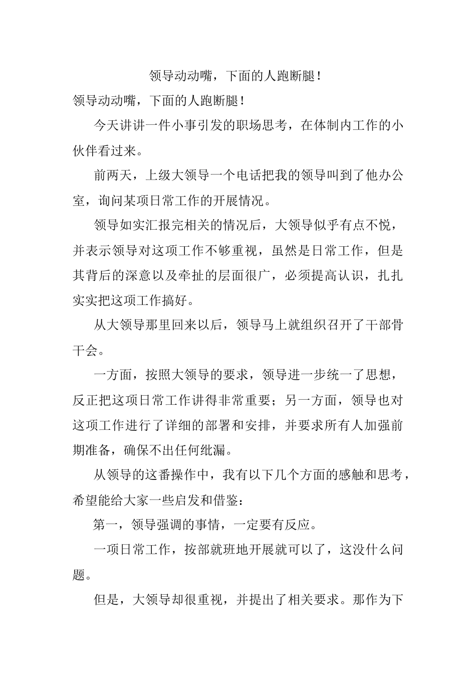 领导动动嘴下面的人跑断腿！.docx_第1页