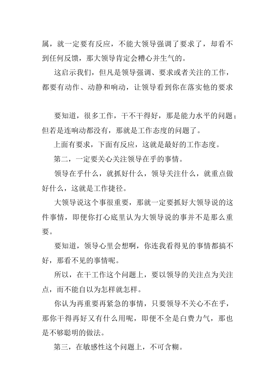 领导动动嘴下面的人跑断腿！.docx_第2页