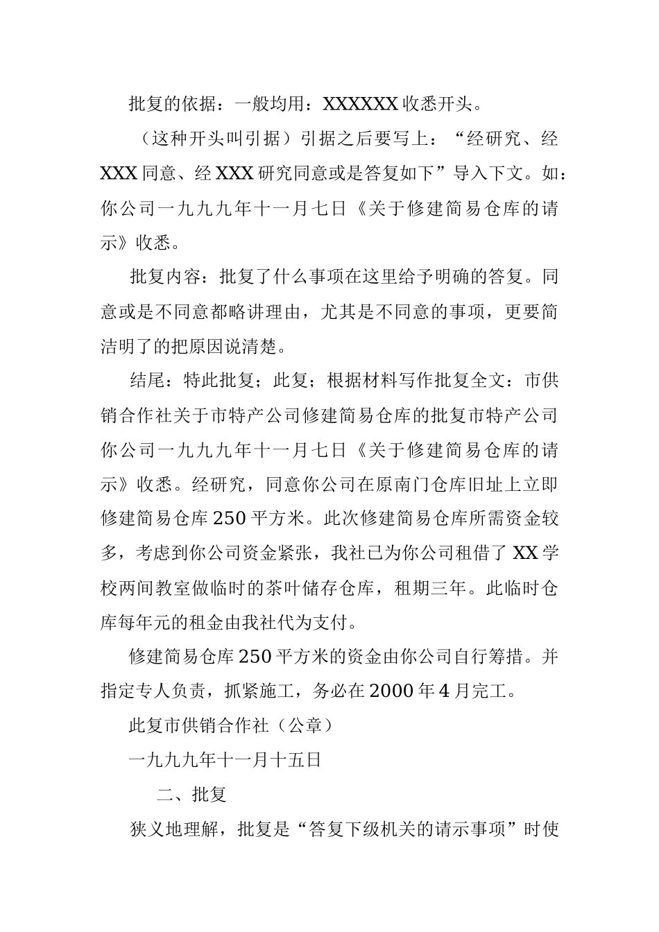 请示、批复、通知的写法.docx_第2页