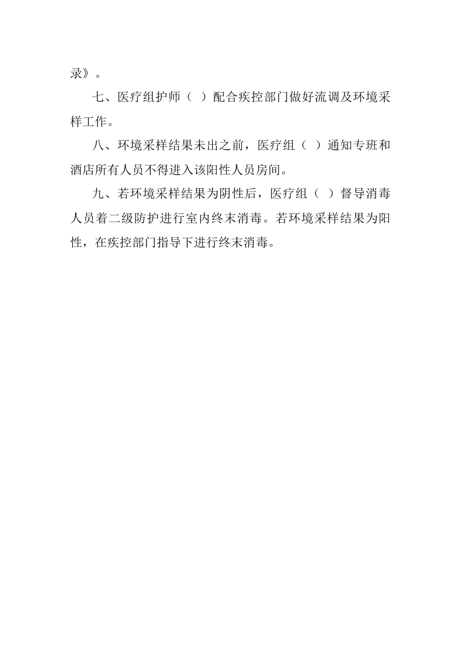 隔离点隔离酒店医学观察场所集中隔离点新冠病毒核酸检测阳性人员转运流程.docx_第2页