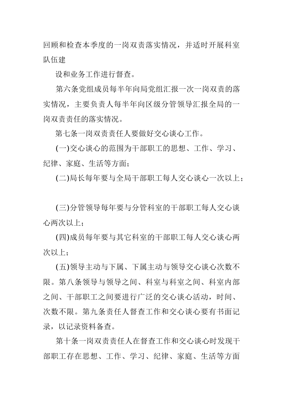 领导干部一岗双责制度.docx_第2页