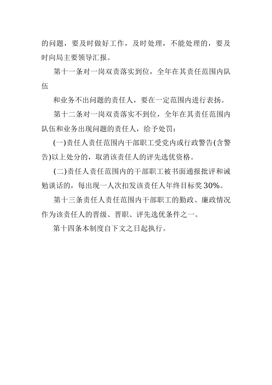 领导干部一岗双责制度.docx_第3页