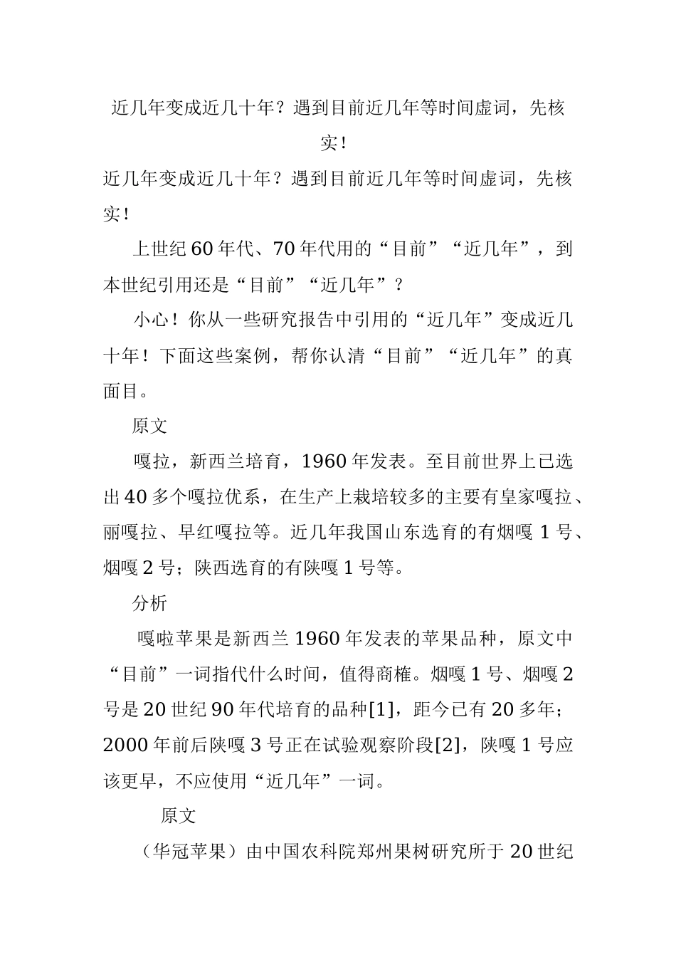 近几年变成近几十年？遇到目前近几年等时间虚词先核实！.docx_第1页