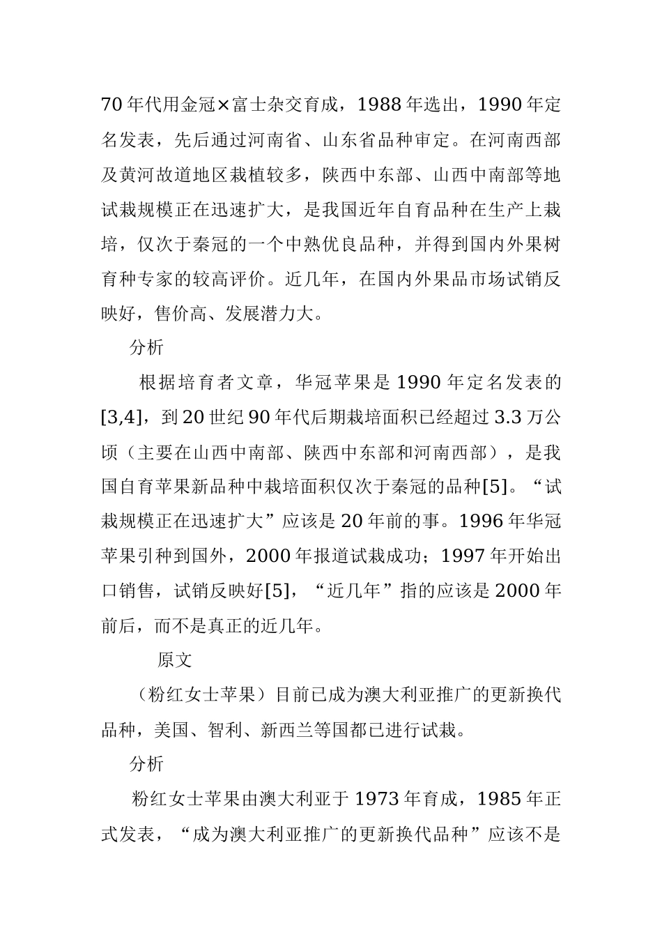 近几年变成近几十年？遇到目前近几年等时间虚词先核实！.docx_第2页