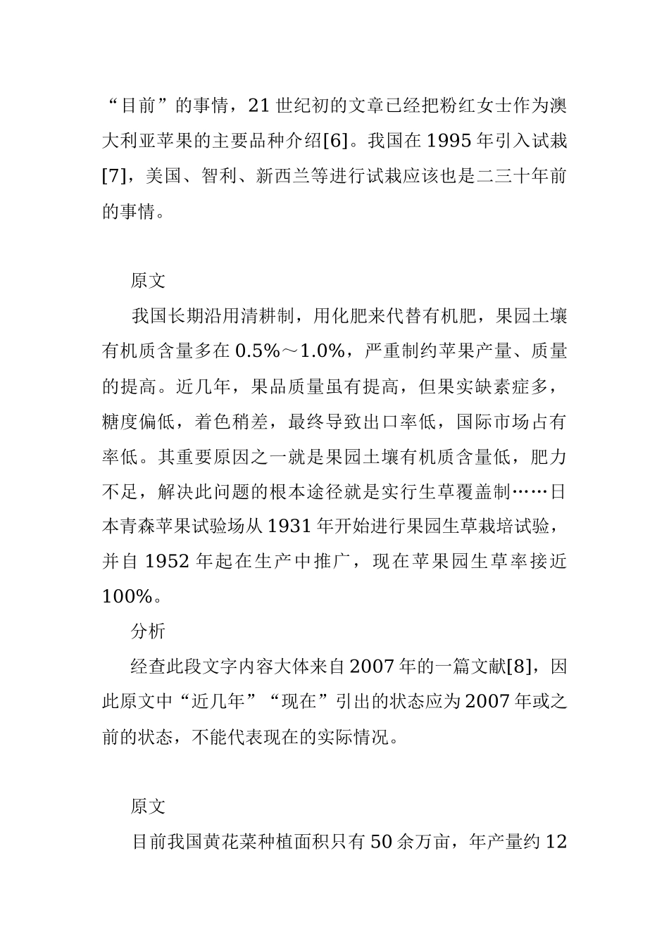 近几年变成近几十年？遇到目前近几年等时间虚词先核实！.docx_第3页
