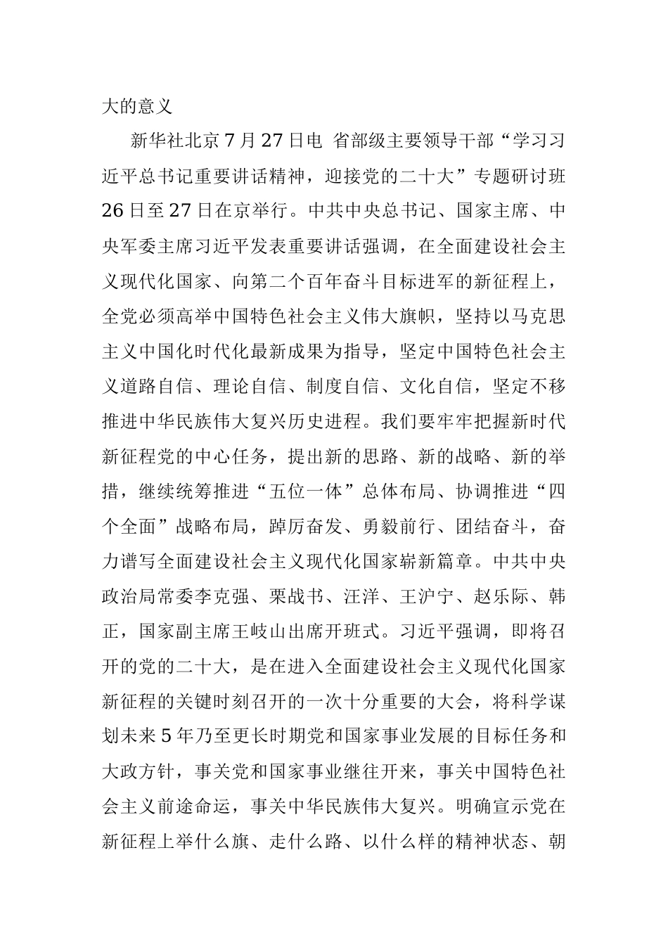 高举中国特色社会主义伟大旗帜 奋力谱写全面建设社会主义现代化国家崭新篇章.docx_第2页