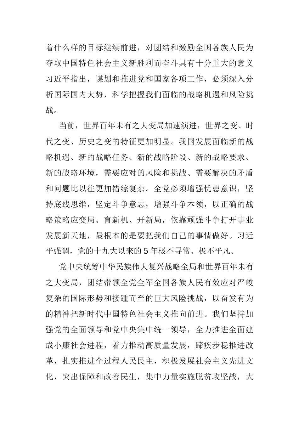 高举中国特色社会主义伟大旗帜 奋力谱写全面建设社会主义现代化国家崭新篇章.docx_第3页