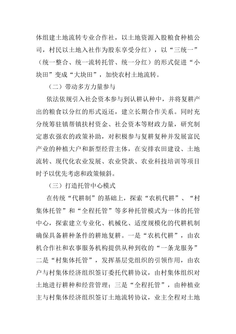 镇关于建立撂荒复耕生产长效机制的探索实践.docx_第2页