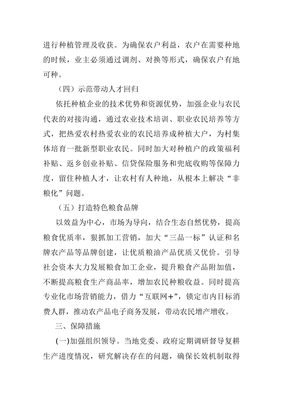 镇关于建立撂荒复耕生产长效机制的探索实践.docx_第3页