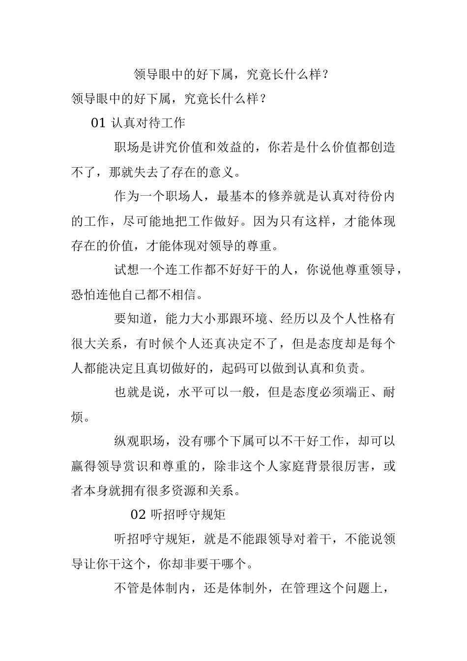 领导眼中的好下属究竟长什么样？.docx_第1页