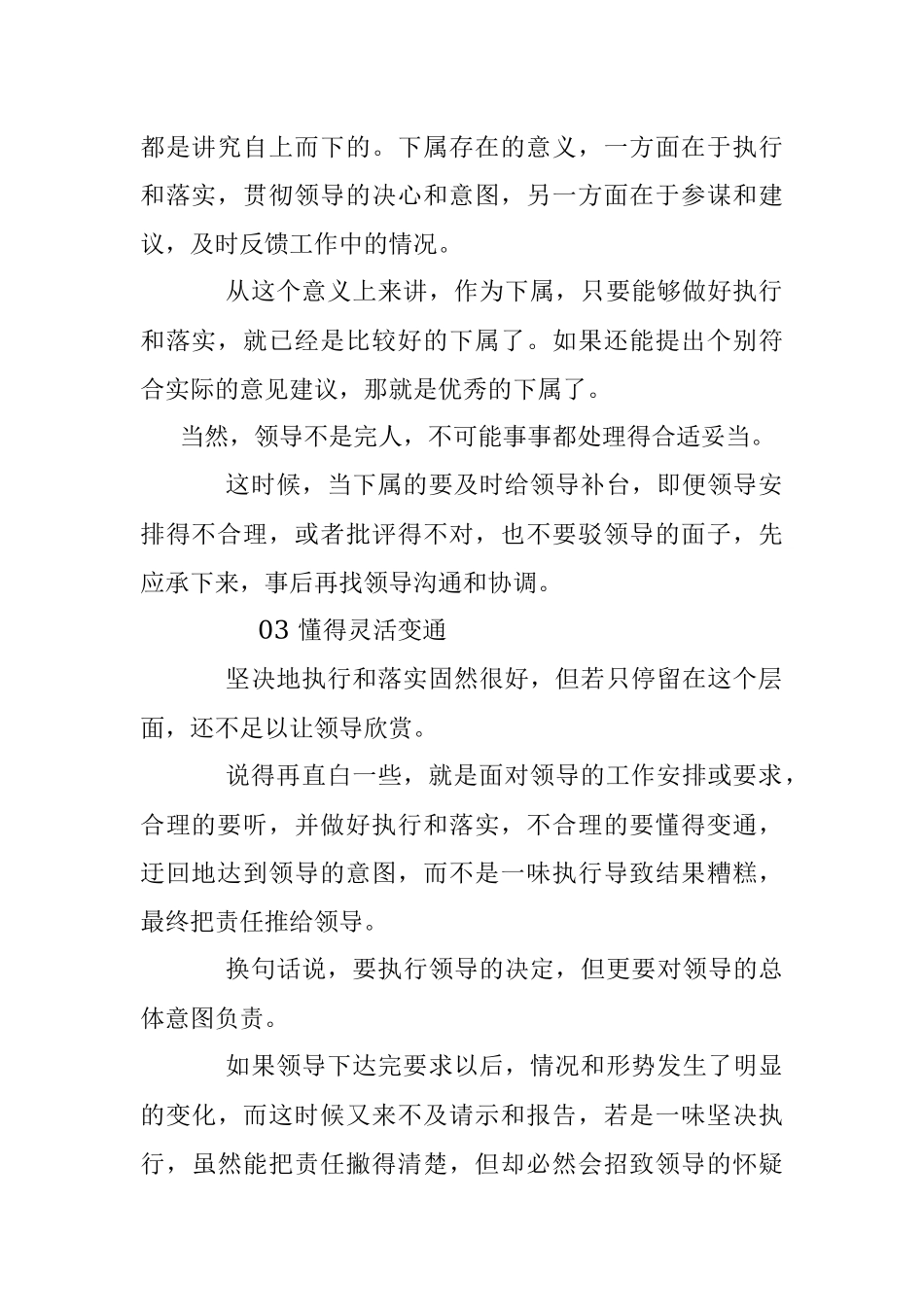 领导眼中的好下属究竟长什么样？.docx_第2页