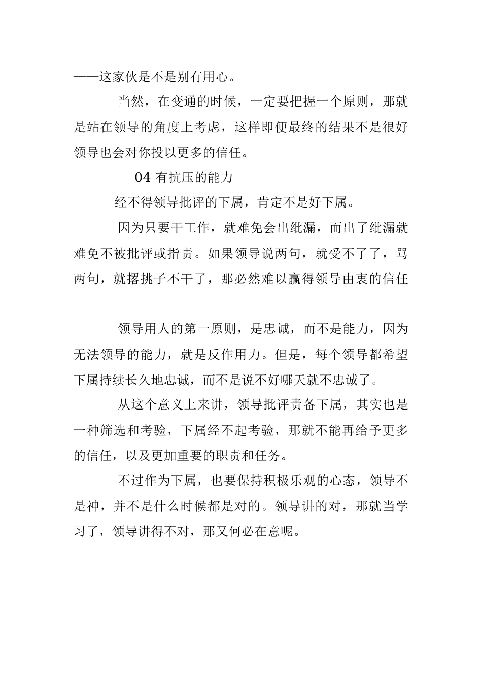 领导眼中的好下属究竟长什么样？.docx_第3页