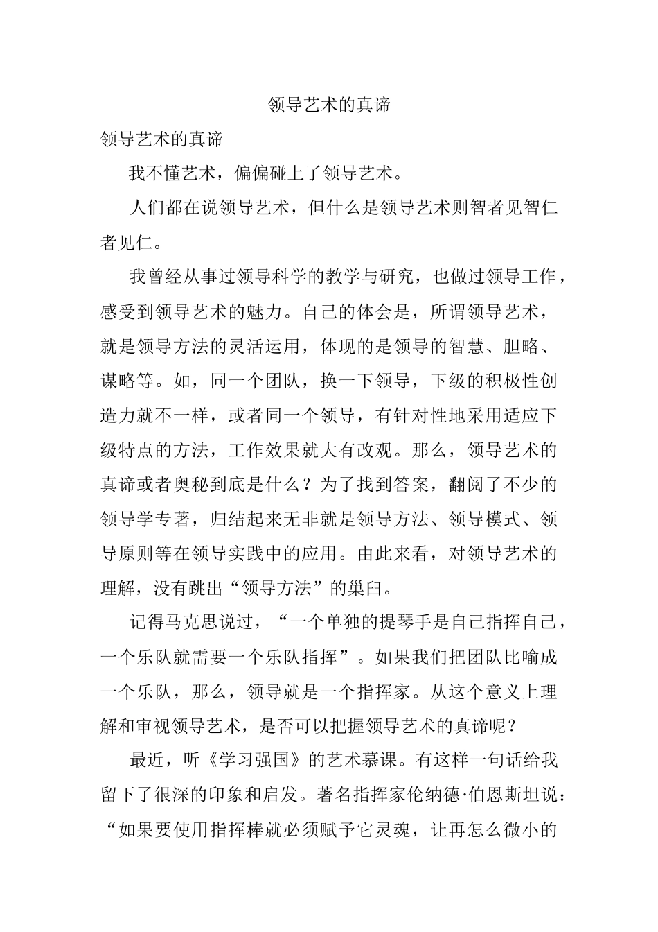 领导艺术的真谛.docx_第1页