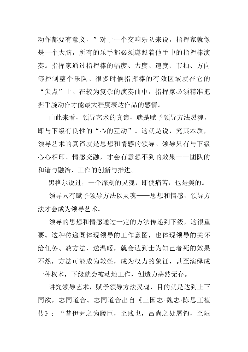 领导艺术的真谛.docx_第2页