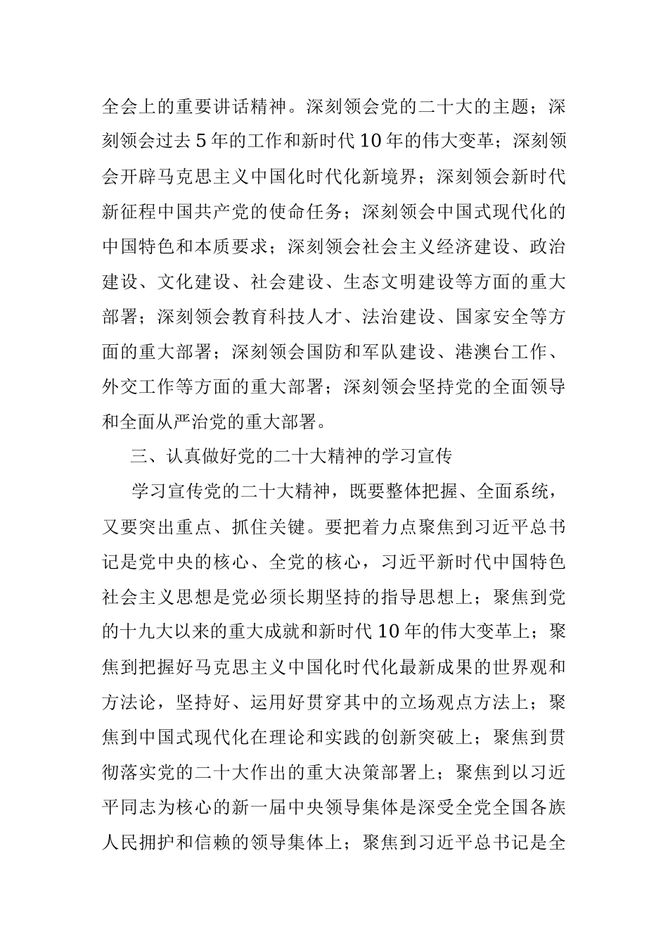 （社区）开展“二十大精神”学习教育专题会议.docx_第2页