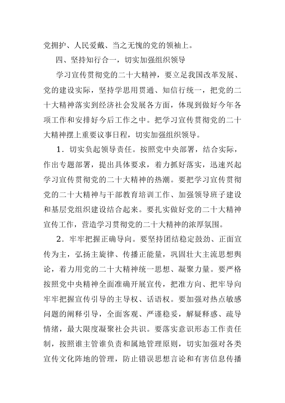 （社区）开展“二十大精神”学习教育专题会议.docx_第3页