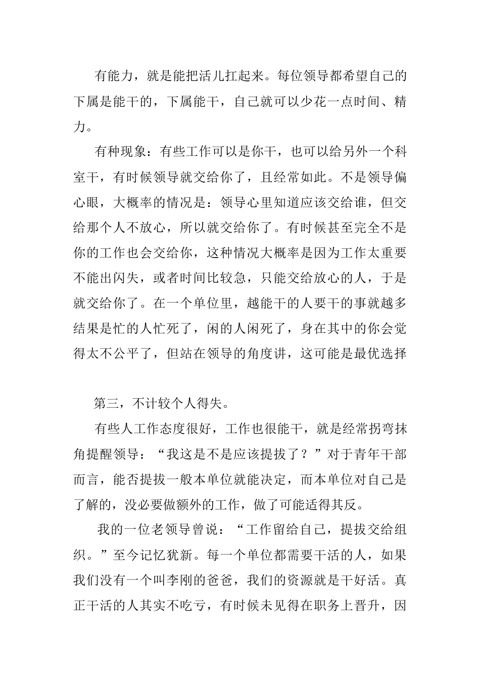 领导眼里的优秀年轻干部是什么样子的？.docx_第2页