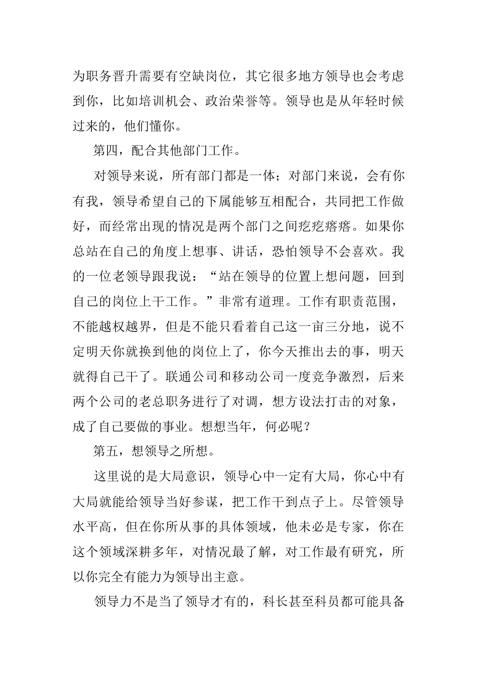 领导眼里的优秀年轻干部是什么样子的？.docx_第3页