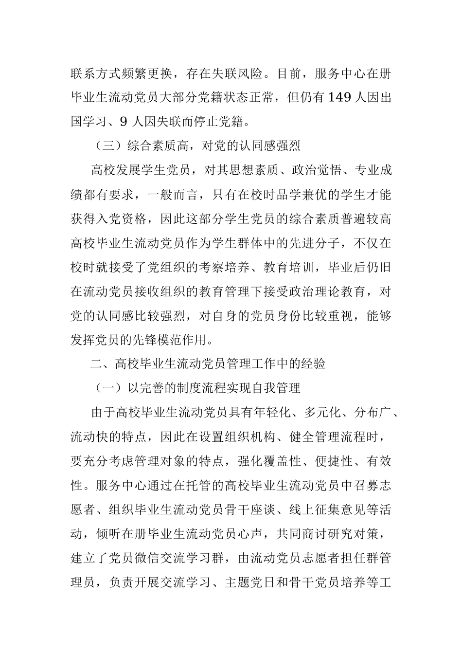 高校毕业生流动党员管理问题研究.docx_第3页