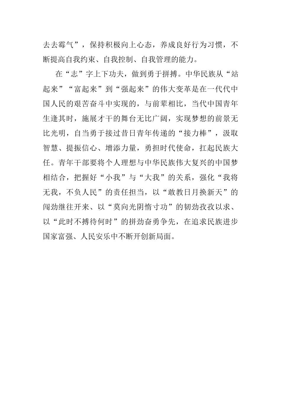 青年干部的知执止志.docx_第3页