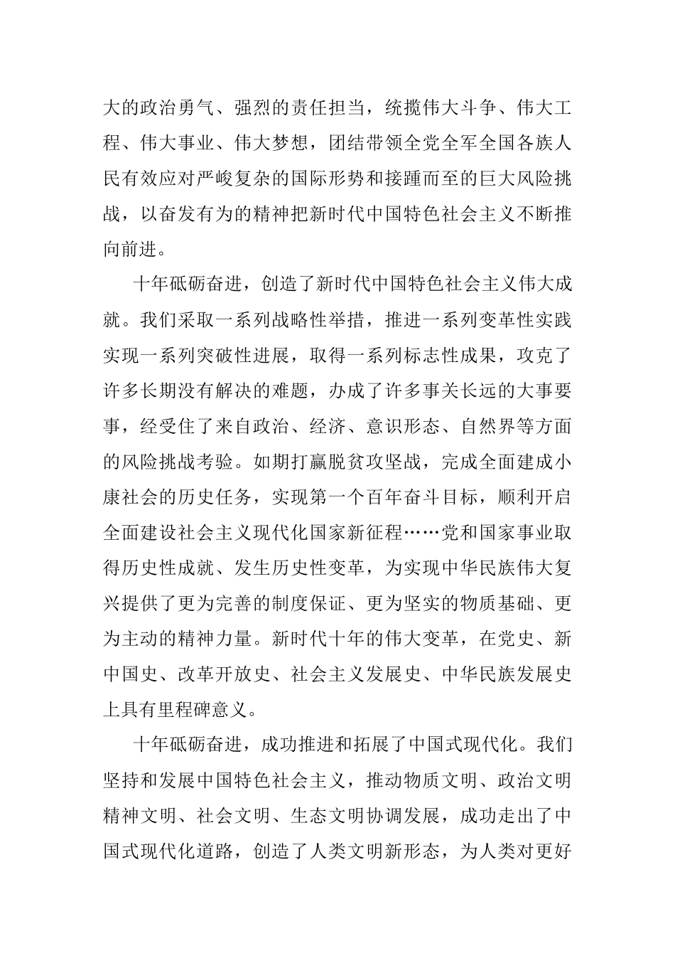 奋力开创中国特色社会主义新局面——热烈祝贺中国共产党第二十次全国代表大会开幕.docx_第2页