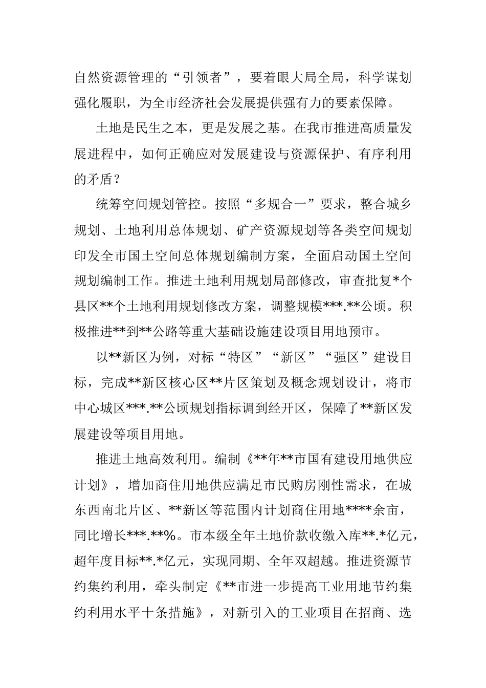 市自然资源局成立一周年工作纪实.docx_第2页