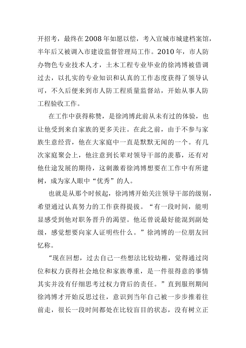 年轻干部贪污腐败等违纪违法问题案例解析.docx_第3页