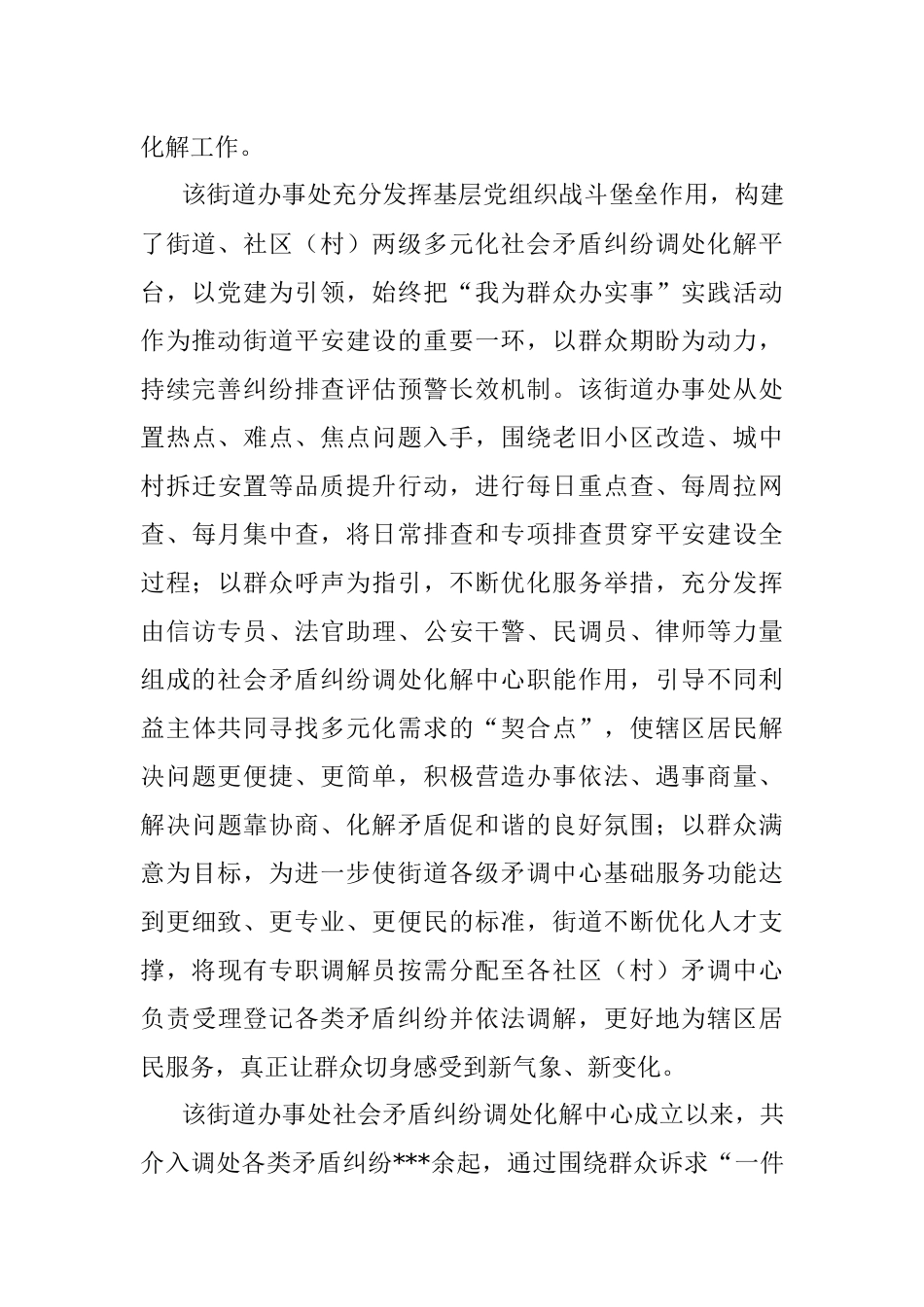 开展平安建设工作纪实（街道）.docx_第3页