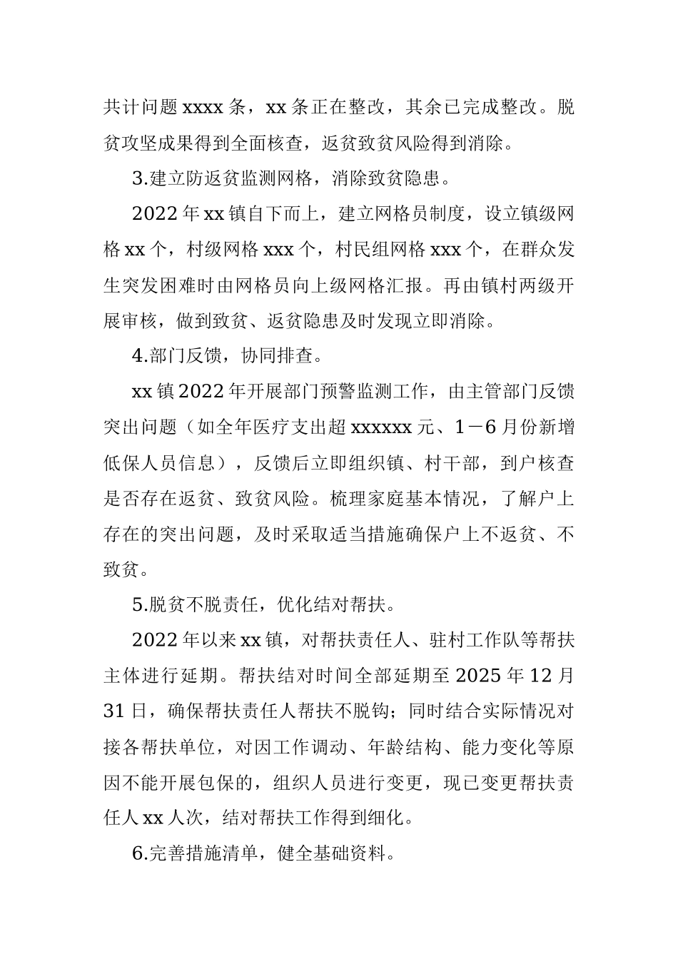 2022年上半年巩固拓展脱贫攻坚成果同乡村振兴有效衔接工作成效.docx_第2页