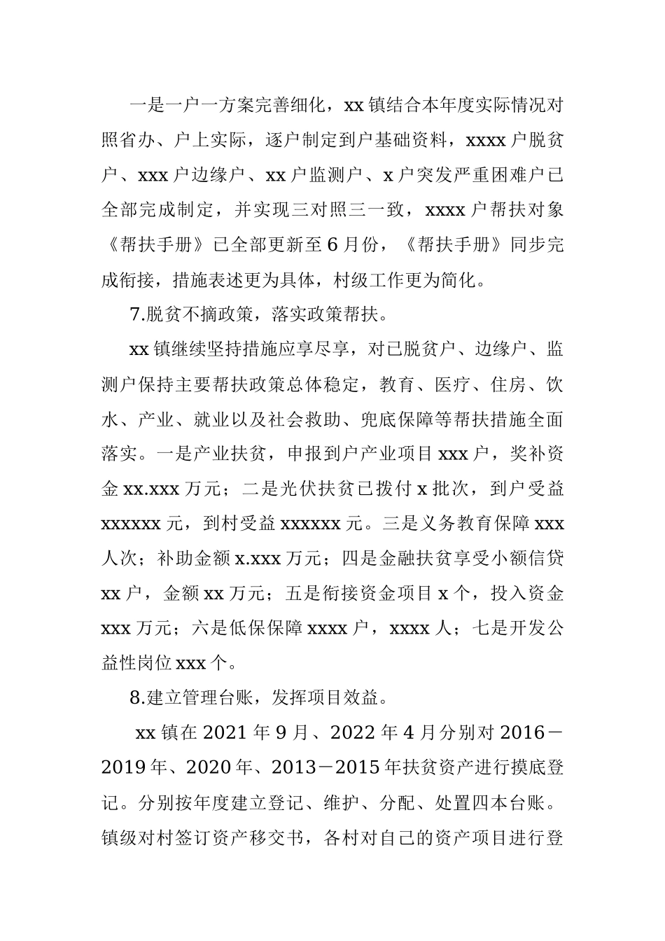 2022年上半年巩固拓展脱贫攻坚成果同乡村振兴有效衔接工作成效.docx_第3页