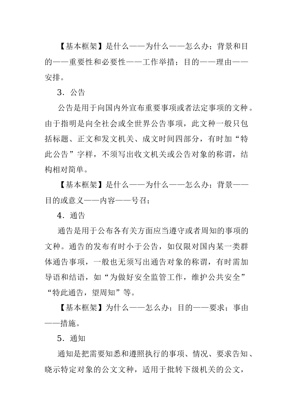 13种法定公文和20种事务文书写作框架指导.docx_第2页