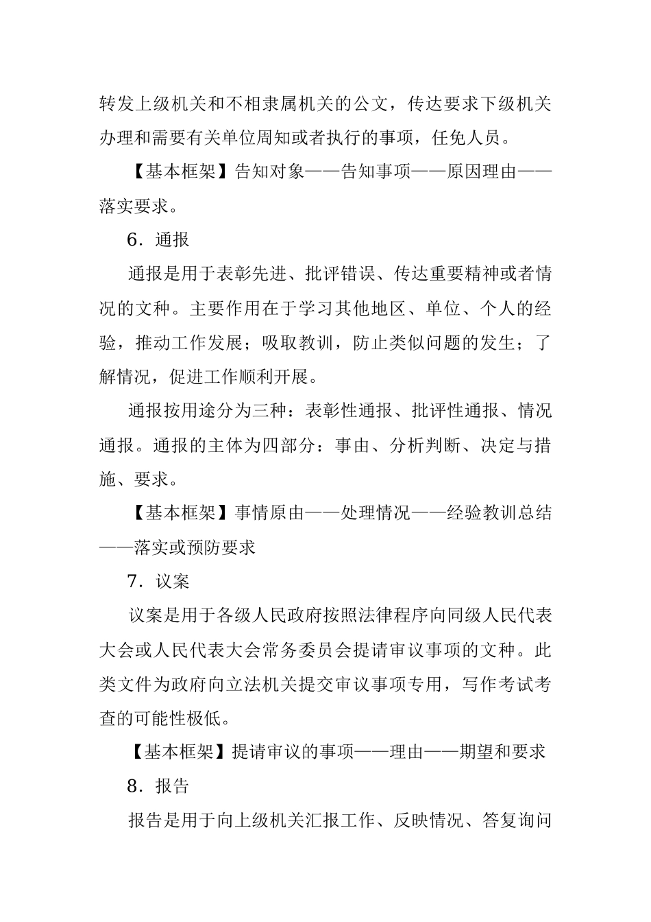 13种法定公文和20种事务文书写作框架指导.docx_第3页