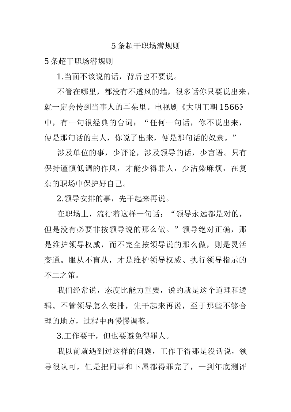 5条超干职场潜规则.docx_第1页