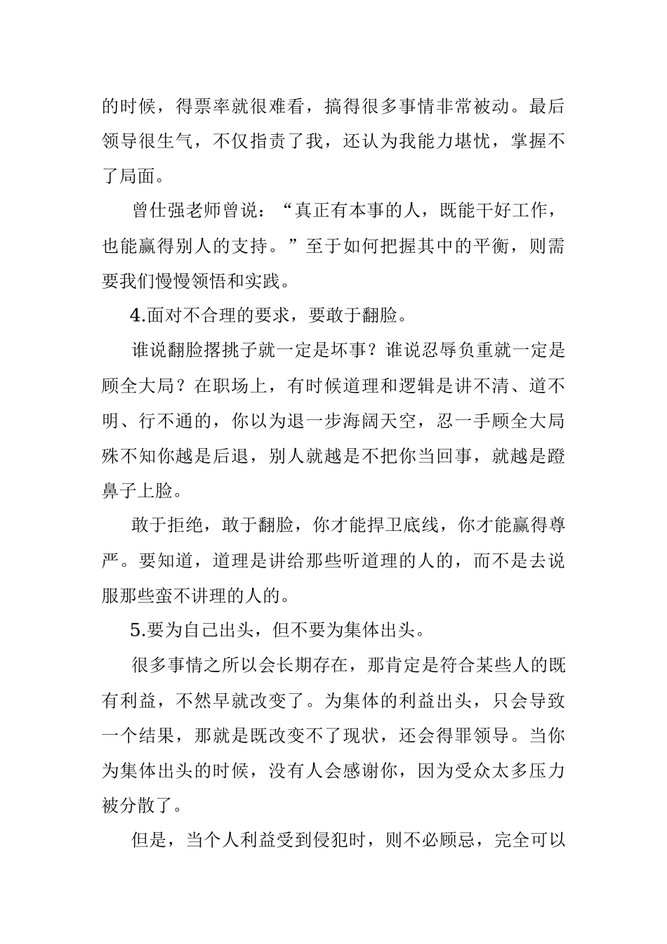 5条超干职场潜规则.docx_第2页