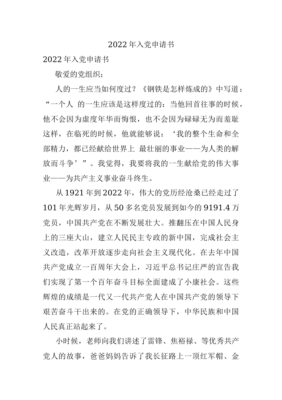 2022年入党申请书_1.docx_第1页