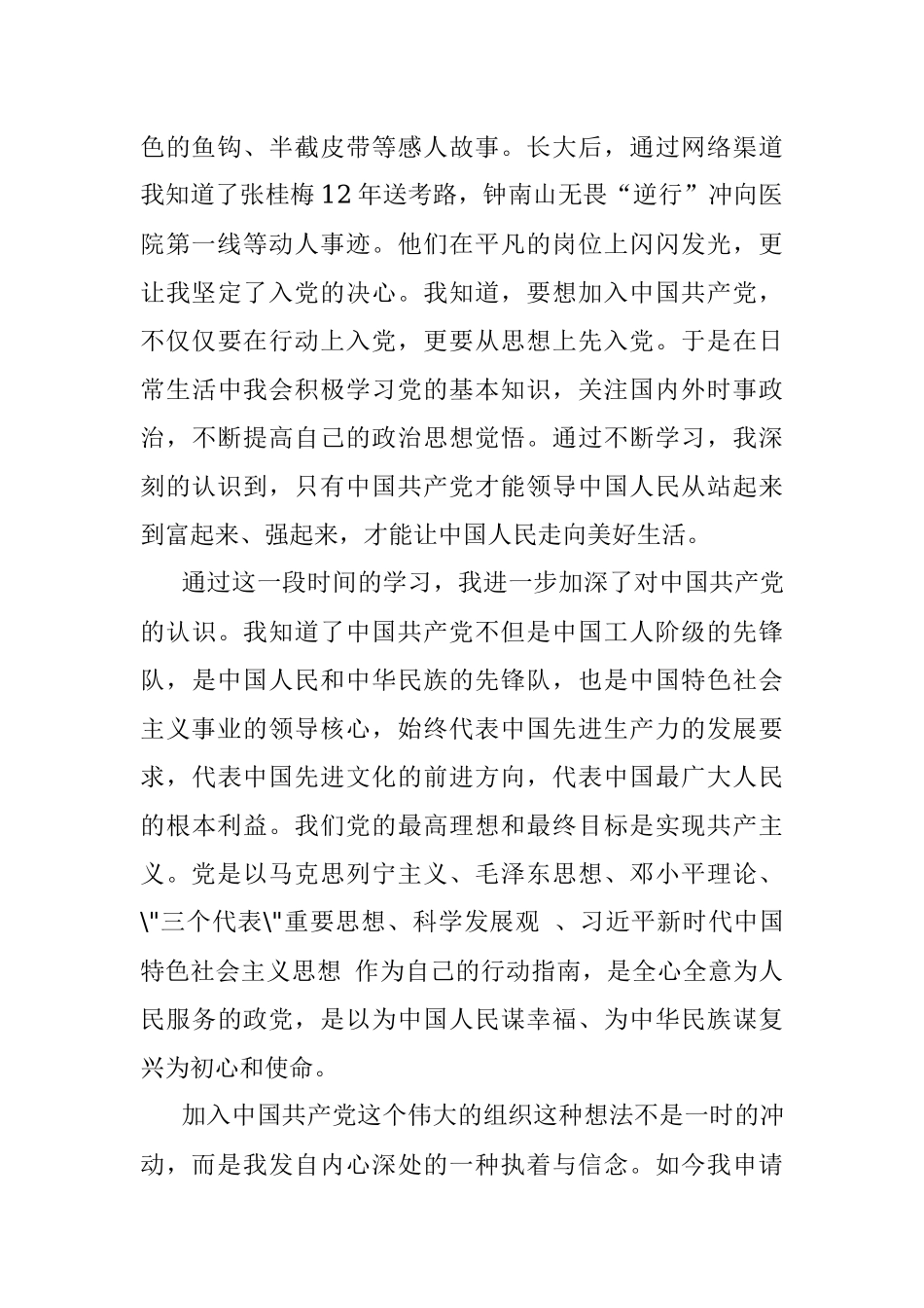 2022年入党申请书_1.docx_第2页