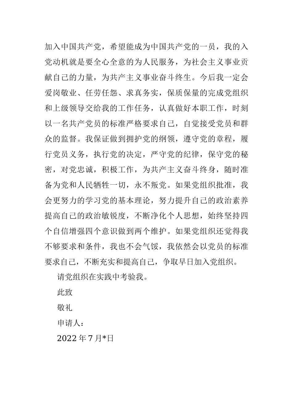 2022年入党申请书_1.docx_第3页