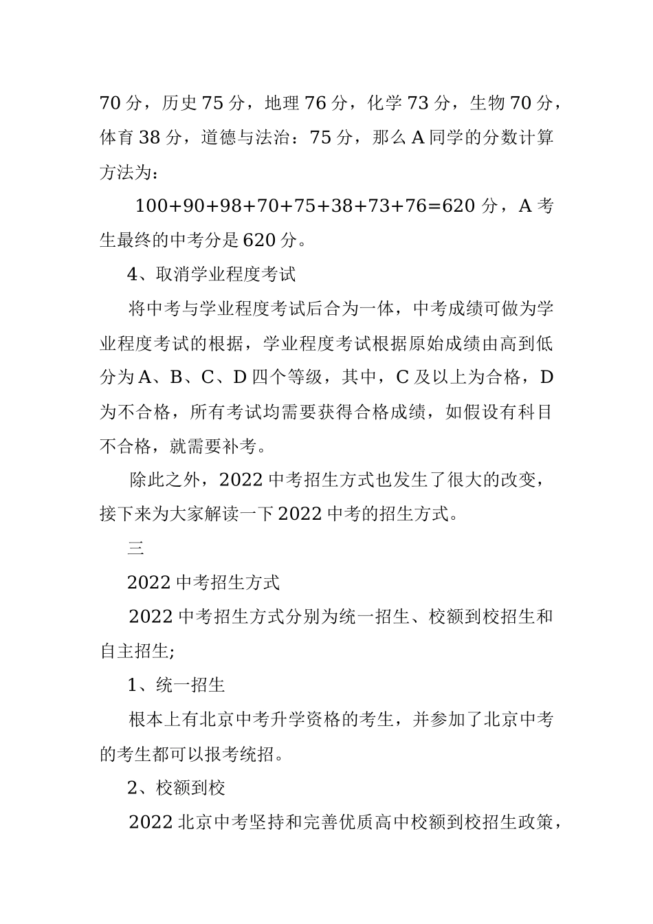 2022年中考改革信息最新.docx_第2页