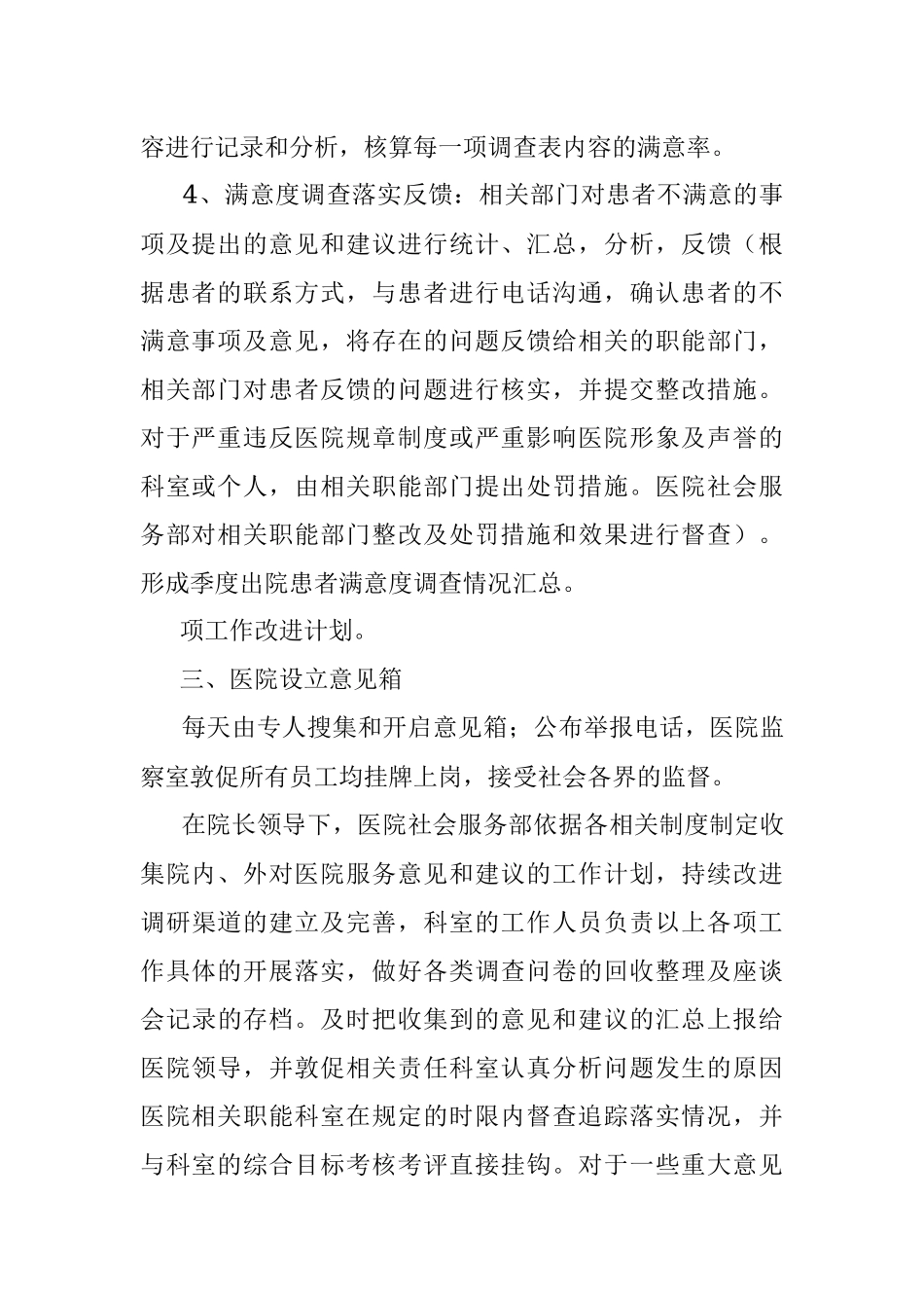 X医院定期收集院内、外意见和建议的制度.docx_第3页