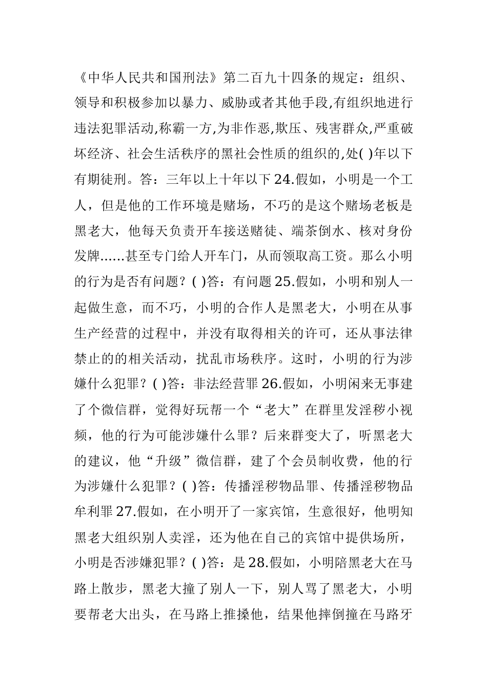 2022年扫黑除恶知识竞赛必答题库及答案(共100题).docx_第3页