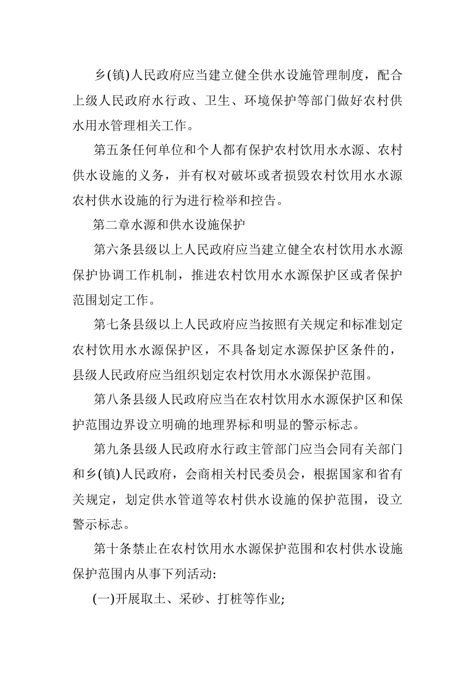 XX省农村供水用水管理办法.docx_第2页