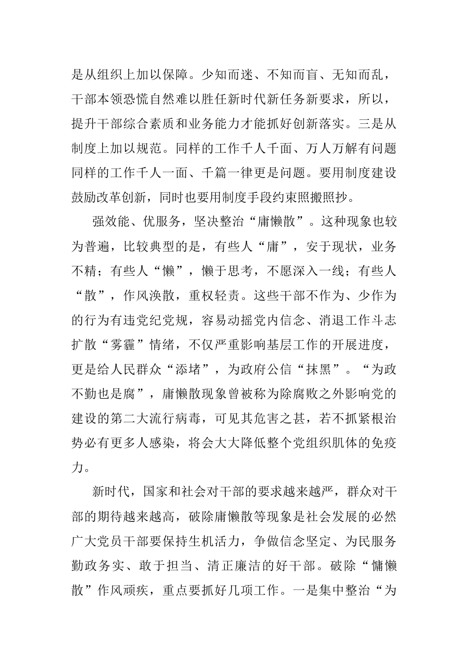 “改进作风、 狠抓落实” 年自查自纠会议上.docx_第2页