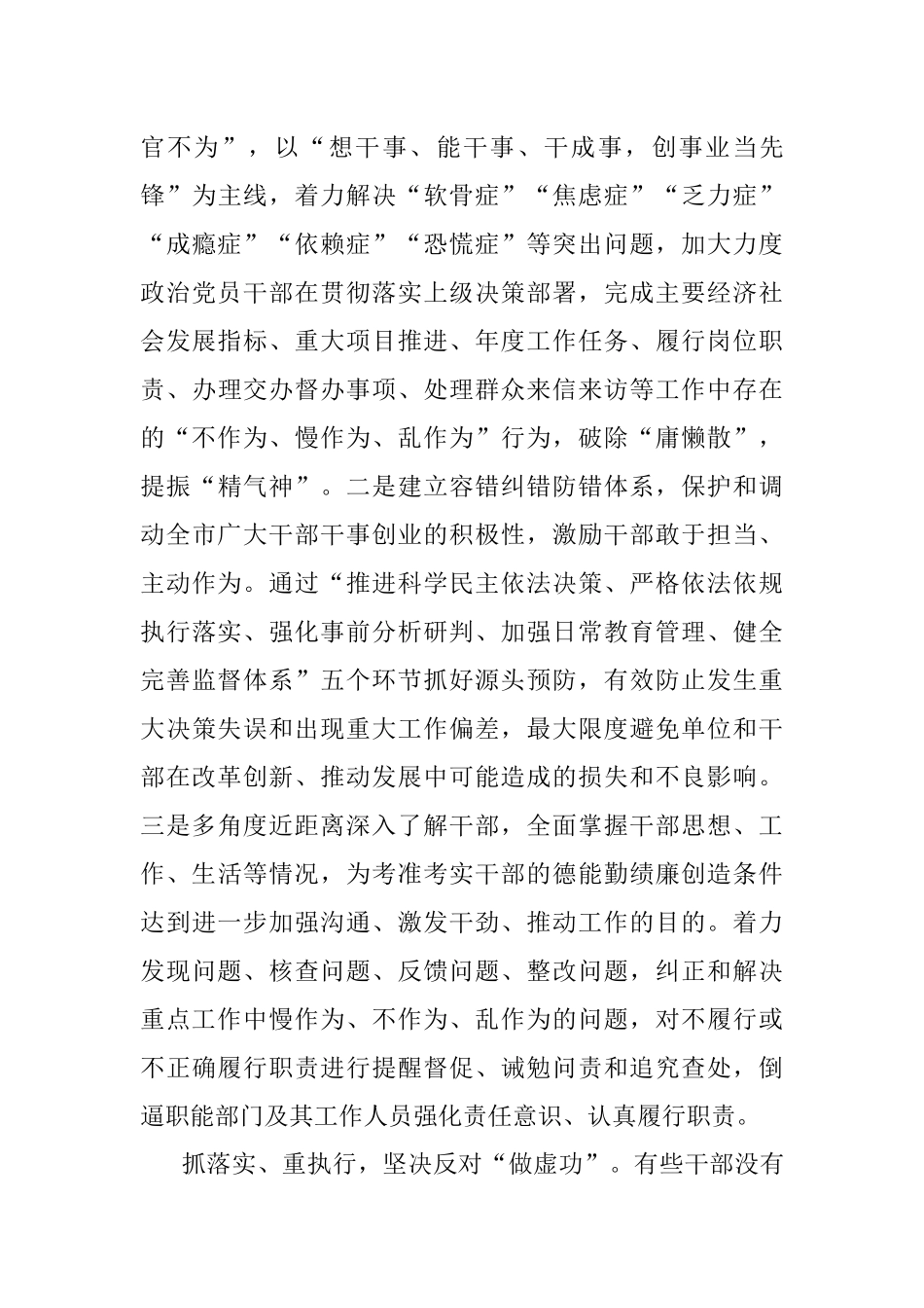 “改进作风、 狠抓落实” 年自查自纠会议上.docx_第3页