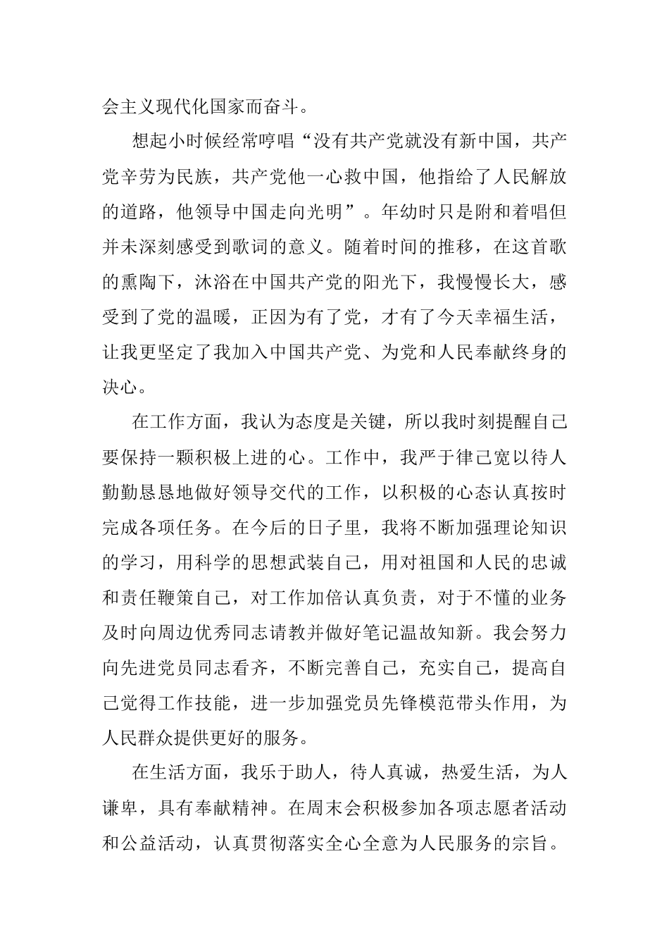 2022年度入党申请书.docx_第2页