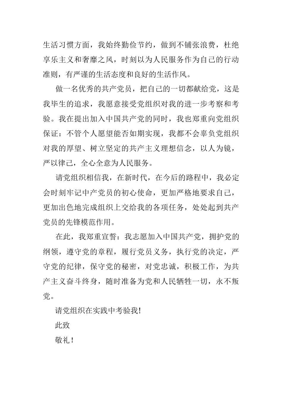 2022年度入党申请书.docx_第3页