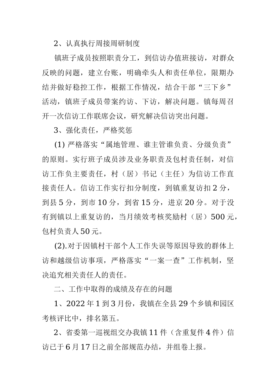 2022年上半年信访工作成效.docx_第2页