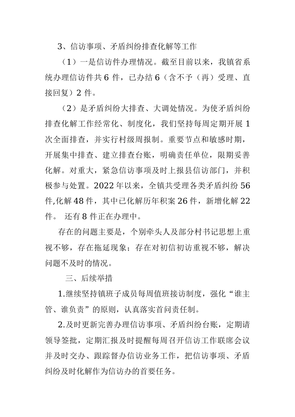 2022年上半年信访工作成效.docx_第3页